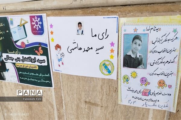 برگزاری انتخابات شوراهای دانش‌آموزی در قرچک