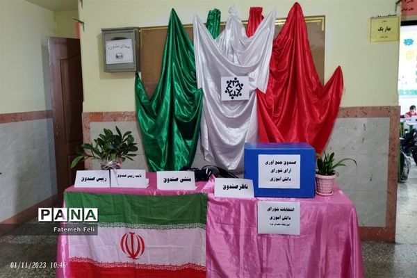 برگزاری انتخابات شوراهای دانش‌آموزی در قرچک