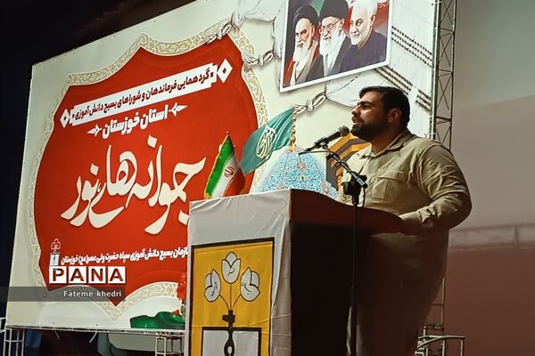 همایش جوانه‌های نور در اهواز