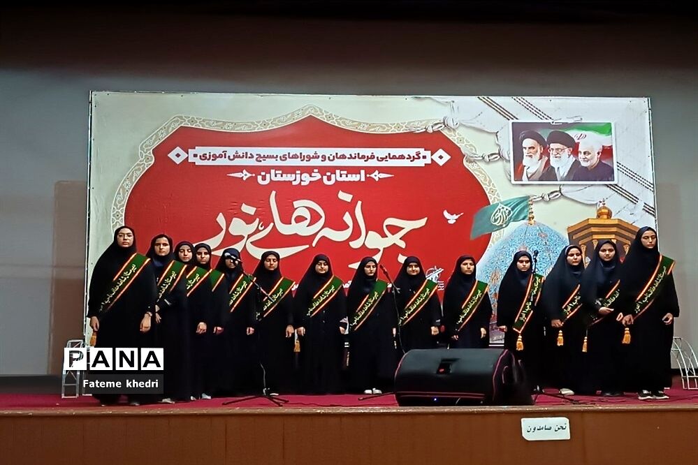 همایش جوانه‌های نور در اهواز