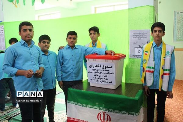 انتخابات شوراهای دانش‌آموزی  در شبانکاره