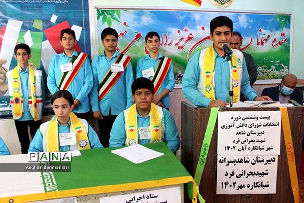 انتخابات شوراهای دانش‌آموزی  در شبانکاره