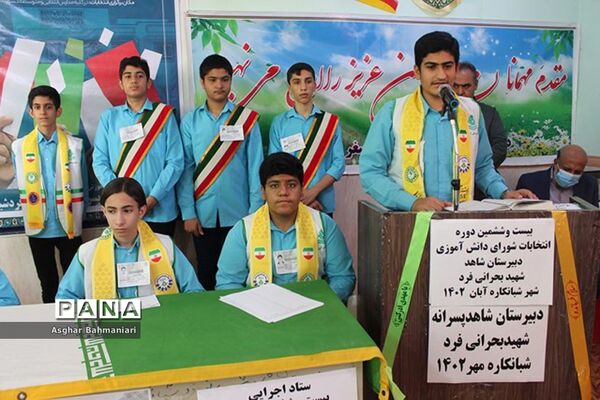 انتخابات شوراهای دانش‌آموزی  در شبانکاره