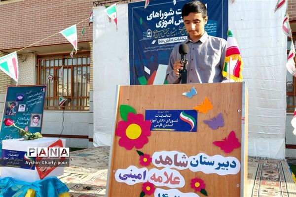 انتخابات شورای دانش‌آموزی در دبیرستان  شاهد علامه امینی