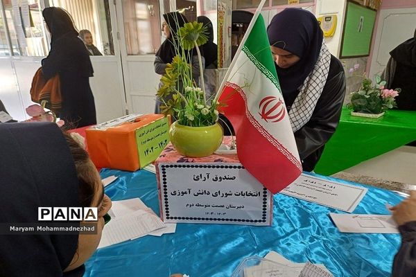 برگزاری بیست و ششمین دوره انتخابات شورای دانش آموزی