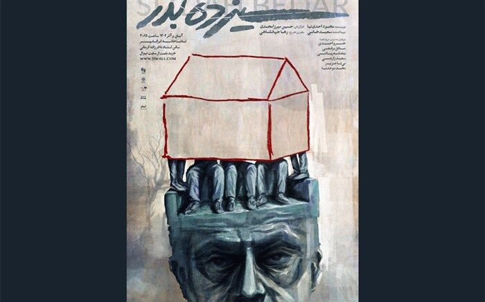 معرفی طراحان «سیزده بدر»