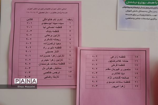 بیست و ششمین دوره انتخابات شورای دانش‌آموزای