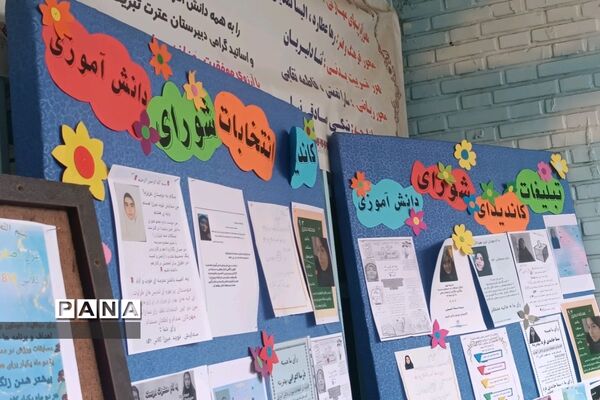 انتخابات شورای دانش آموزی در منطقه ۱۸