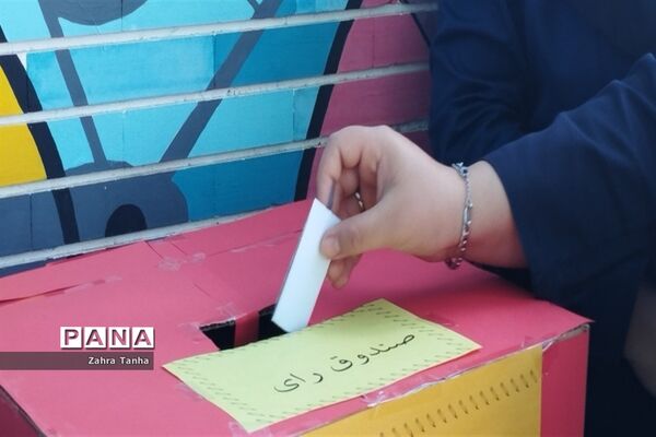 برگزاری انتخابات شورای دانش‌آموزی درهنرستان رازی