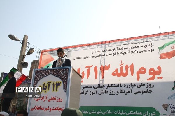 برگزاری راهپیمایی یوم الله 13 آبان در شهرستان بهبهان