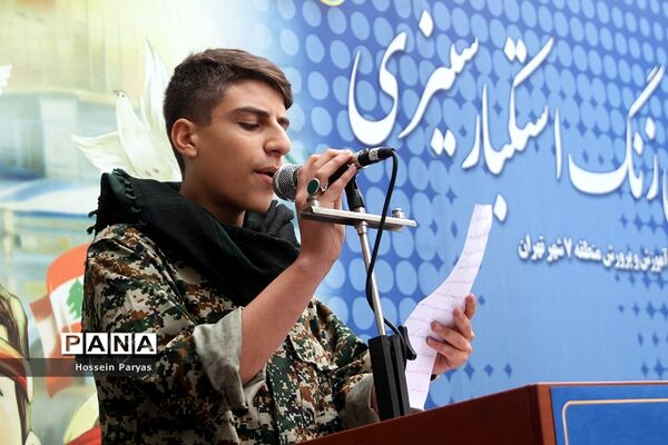 آیین نواختن زنگ استکبار ستیزی