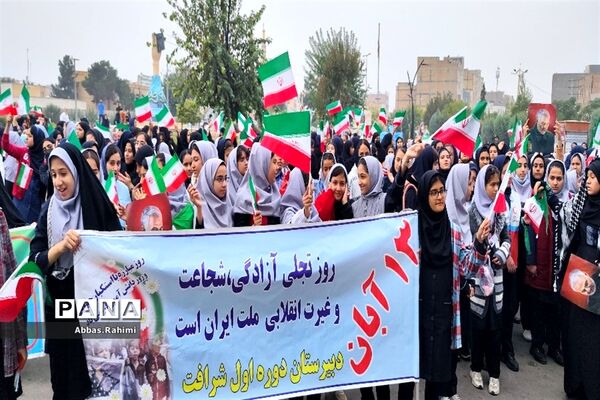 تجمع دانش‌آموزان پاکدشتی به مناسبت ۱۳ آبان