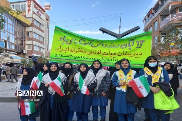 راهپیمایی 13 آبان در کردستان