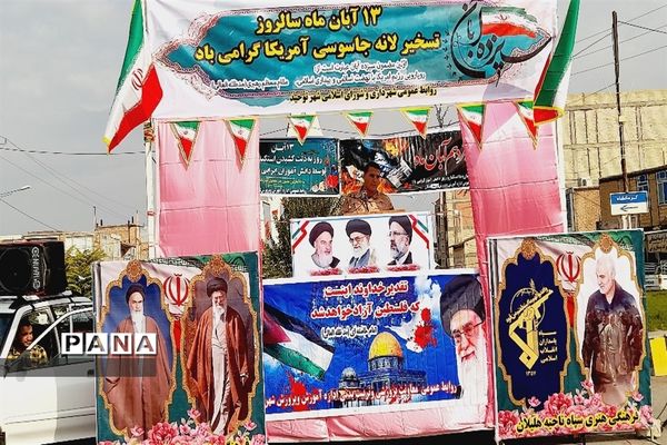 راهپیمایی یوم الله 13 آبان شهرستان هلیلان