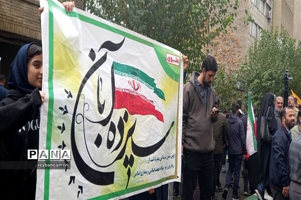 راهپیمایی روز سیزده آبان