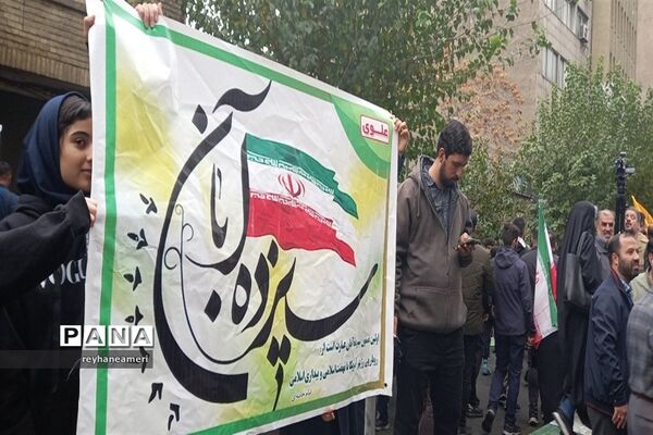 راهپیمایی روز سیزده آبان