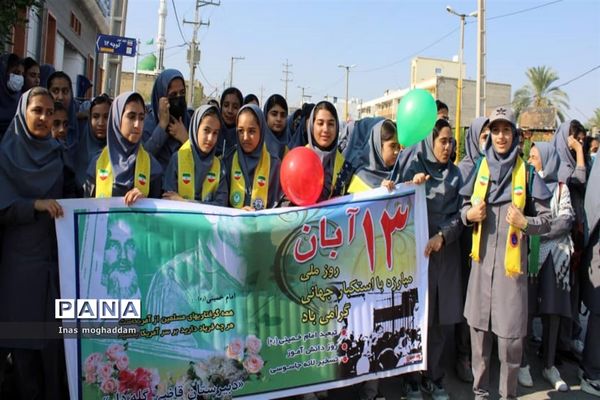 راهپیمایی ۱۳ آبان در گله‌دار فارس