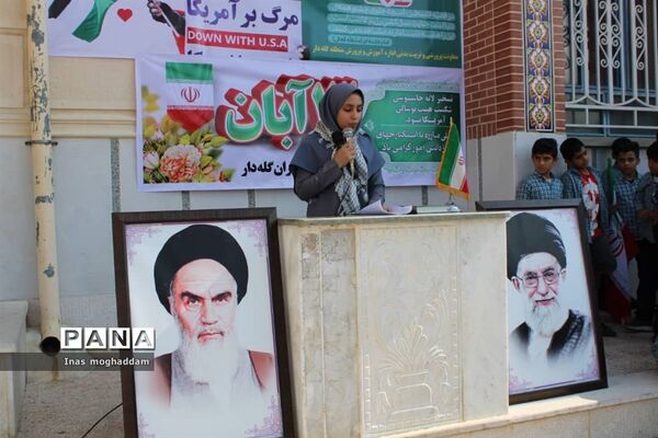 راهپیمایی ۱۳ آبان در گله‌دار فارس