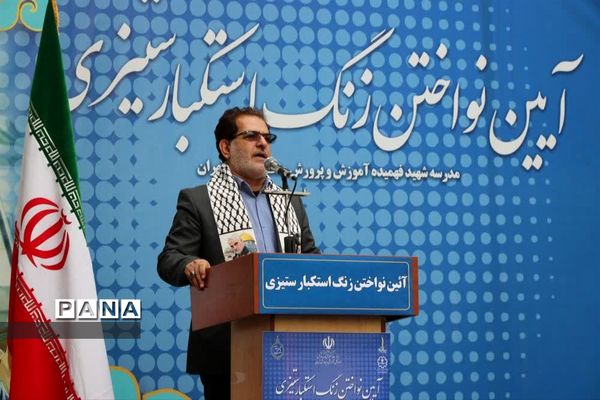 آیین نواختن زنگ استکبارستیزی