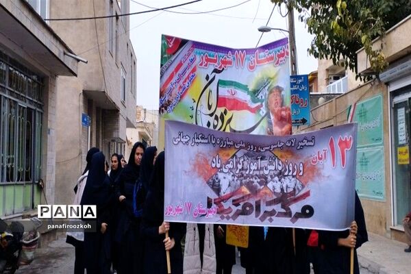 برگزاری راهپیمایی  یوم‌الله ۱۳ آبان در شهرستان فیروزکوه