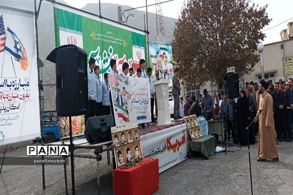 برگزاری راهپیمایی  یوم‌الله ۱۳ آبان در شهرستان فیروزکوه