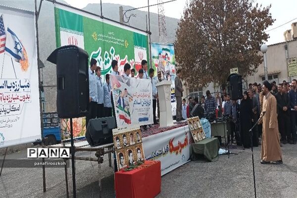 برگزاری راهپیمایی  یوم‌الله ۱۳ آبان در شهرستان فیروزکوه