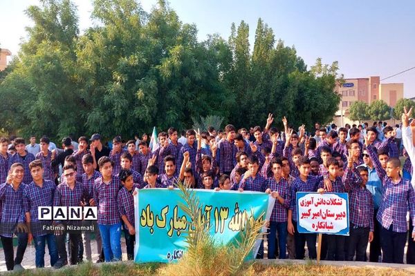 راهپیمایی 13 آبان در شبانکاره