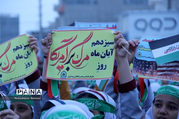 حضور باشکوه مردم شهرستان اسلامشهر در راهپیمایی یوم‌الله سیزدهم آبان