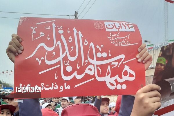راهپیمایی باشکوه ۱۳ آبان در بهارستان 2
