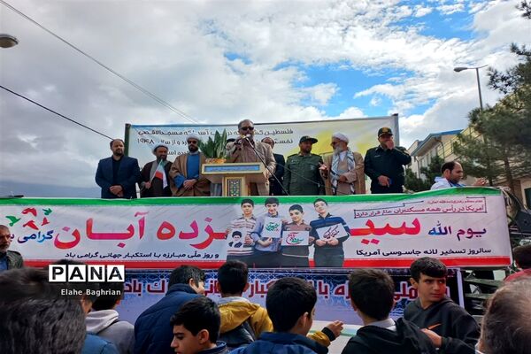 راهپیمایی ۱۳ آبان در شهرستان تفرش