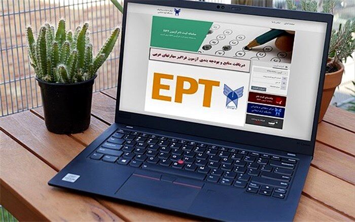 نتایج آزمون EPT دانشگاه آزاد اعلام شد
