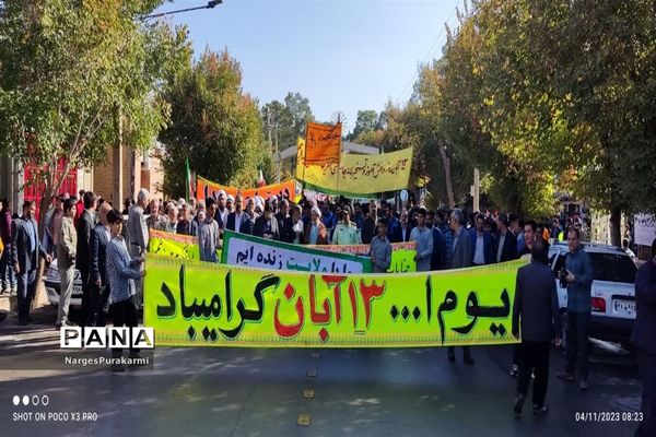 راهپیمایی ۱۳ آبان باحضور گسترده دانش آموزان در ابرکوه