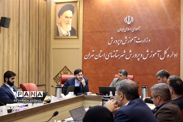 نشست هم‌اندیشی ستاد تعلیم و تربیت شورای عالی انقلاب فرهنگی با حوزه معاونت پرورشی و فرهنگی آموزش و پرورش شهرستان‌های استان تهران