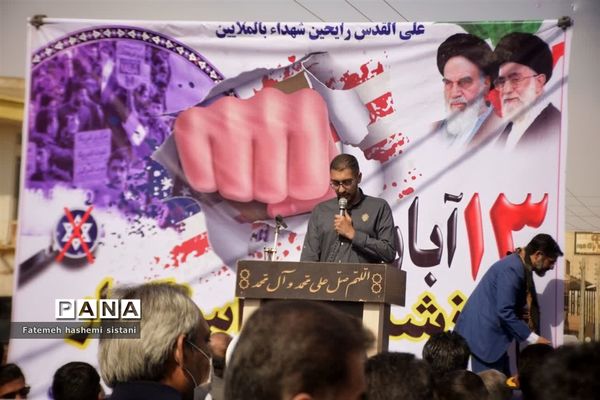 راهپیمایی سیزده آبان در زابل