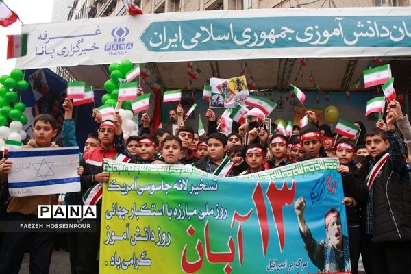 راهپیمایی13 آبان در تهران