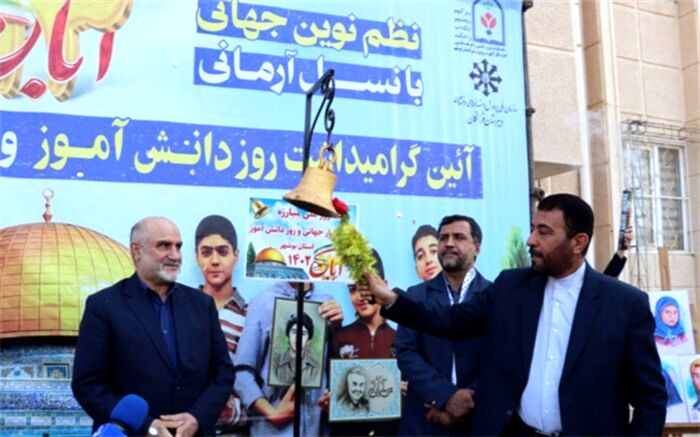 زنگ استکبار ستیزی در مدارس استان بوشهر طنین انداز شد