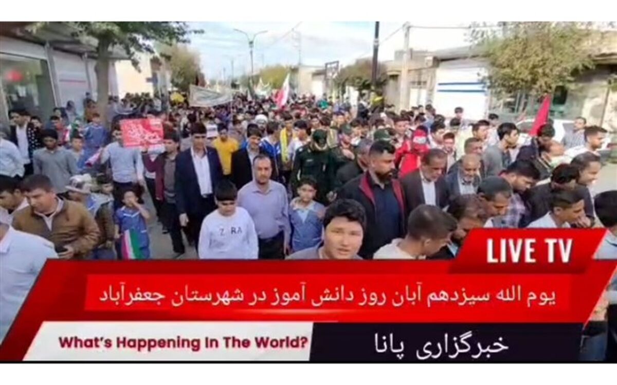 راهپیمایی 13 آبان در شهر جعفریه/فیلم
