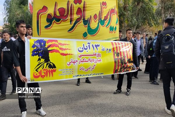 تجمع دانش‌آموزان شهرستان ساوه به‌مناسبت ۱۳ آبان