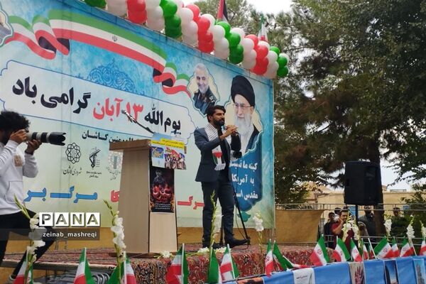راهپیمایی 13آبان در کاشان