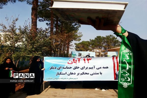 راهپیمایی روز سیزده آبان در شهرستان اشکذر