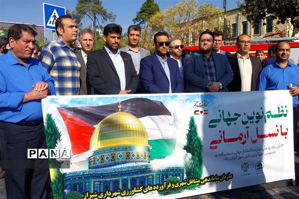 راهپیمایی 13 آبان در فارس