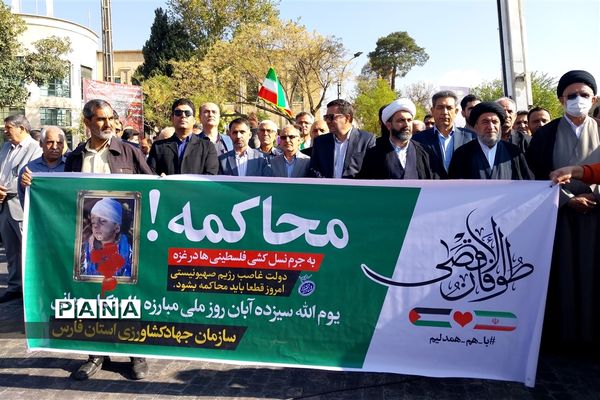 راهپیمایی 13 آبان در فارس