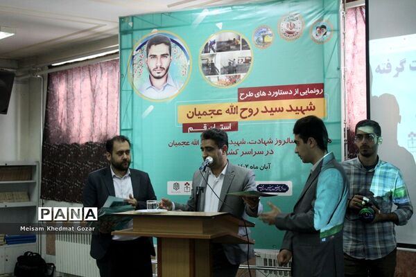 رونمایی از طرح جهادی شهید عجمیان در قم