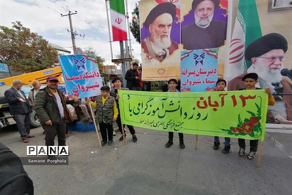 راهپیمایی یوم الله ۱۳ آبان ۱۴۰۲ مرکز آموزشی و فرهنگی سما شهرستان شیروان