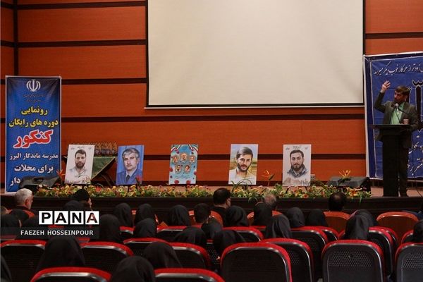 آیین تجلیل از رتبه‌های برتر کنکور ناحیه 2 بهارستان