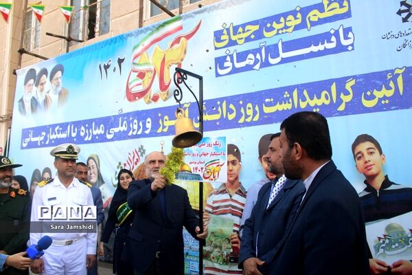 زنگ استکبارستیزی در مدارس استان بوشهر