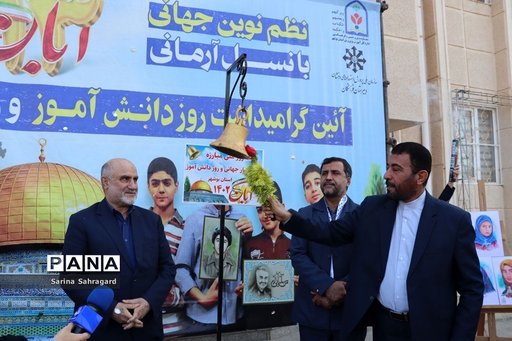 زنگ استکبارستیزی در مدارس استان بوشهر