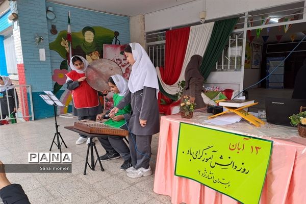 مراسم گرامیداشت روز دانش‌آموز در دبستان افشار نژاد ۲