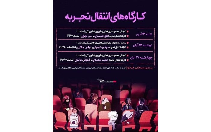 اکران انیمیشن کوتاه باید ادامه پیدا کند