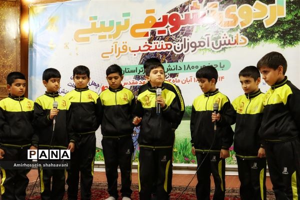 دومین اردوی تشویقی برگزیدگان مسابقات قرآن، عترت و نماز خراسان رضوی